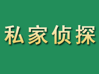 五营市私家正规侦探